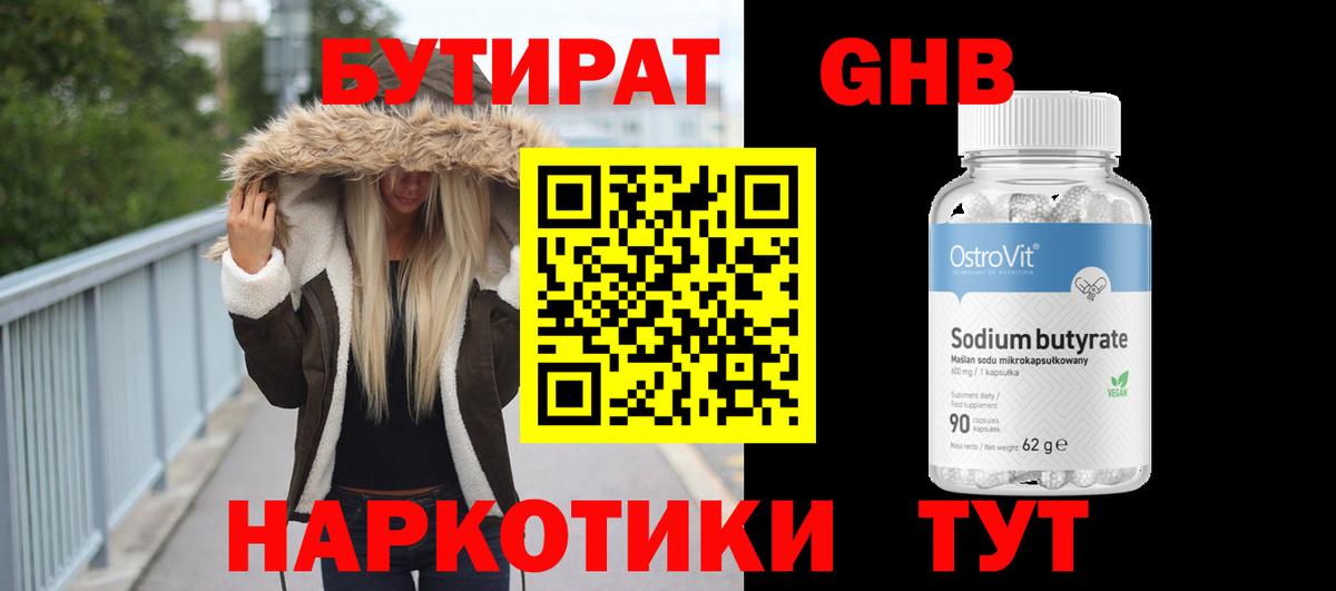 Узловая  Бутират  Вход с VPN  Бутират жидкий экстази 