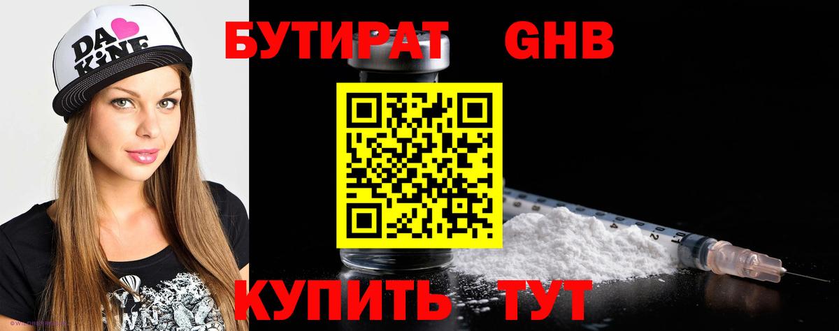 Бутират 99% Узловая