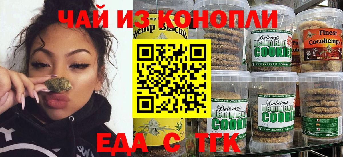 Печенье с ТГК конопля  Вход с VPN  Узловая 