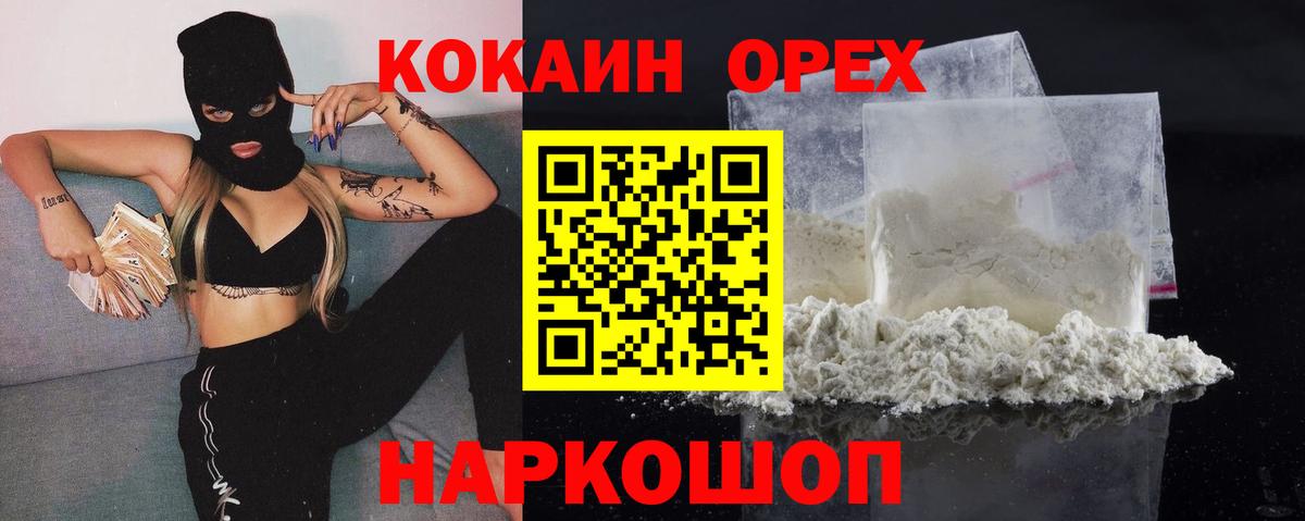 Узловая  COCAIN Эквадор  Вход с VPN  Cocaine Колумбийский 