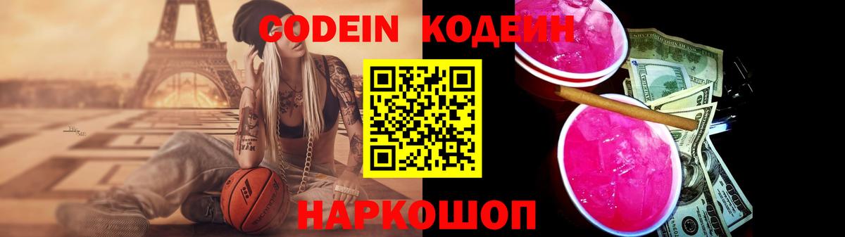 Узловая  Кодеиновый сироп Lean напиток Lean (лин)  Вход с VPN 