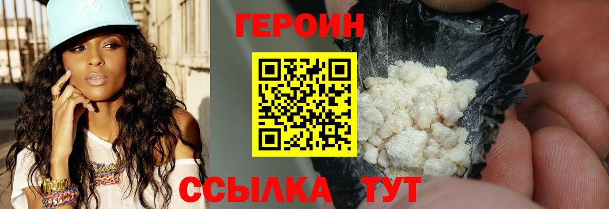 ГЕРОИН белый  Вход с VPN  Узловая 