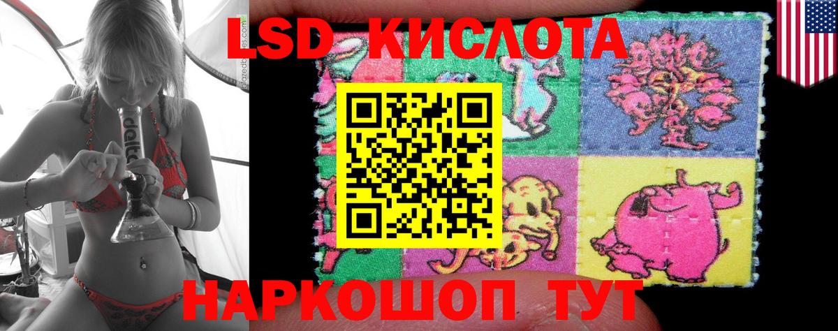 Лсд 25 экстази кислота  ЛСД экстази кислота  Лсд 25 экстази  Узловая  Вход с VPN 
