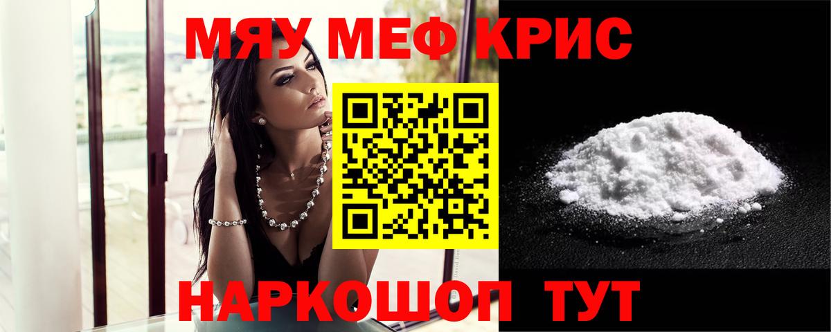 Меф мяу мяу  Узловая