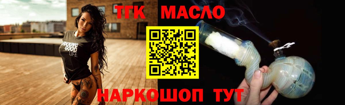 ТГК THC oil Узловая